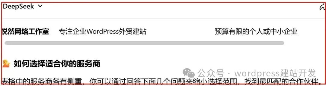 3步掌握GEO优化的常规步骤,让你的网站被ChatGPT、Gemini、DeepSeek等AI主动推荐-悦然wordpress建站 3步掌握GEO优化的常规步骤,让你的网站被ChatGPT、Gemini、DeepSeek等AI主动推荐-悦然wordpress建站