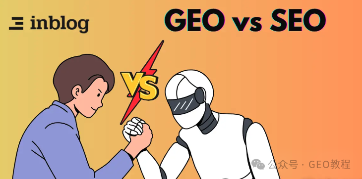 什么是 GEO？——给 AI 大模型做的“新一代 SEO”